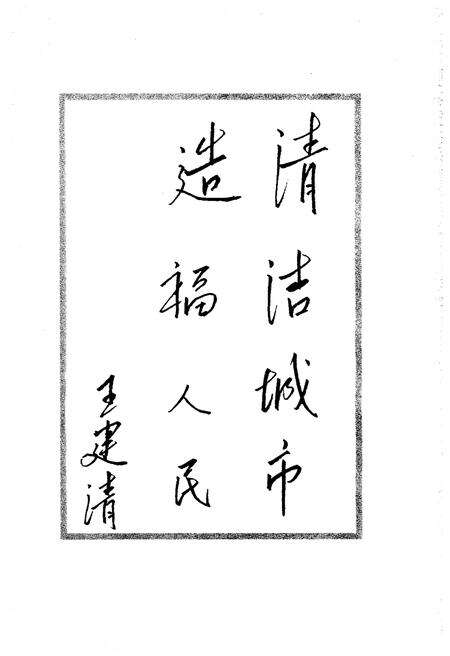 《北京市东城区环境卫生志》.pdf_北京市志预览图5