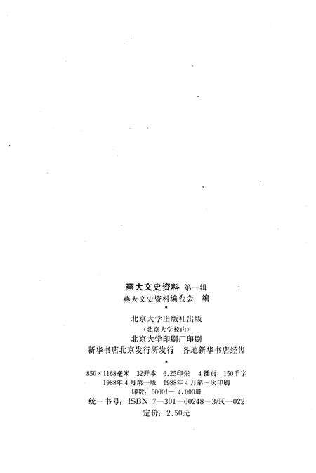 《燕大文史资料 第一辑》.pdf_北京市志预览图2