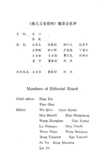 《燕大文史资料 第一辑》.pdf_北京市志预览图3