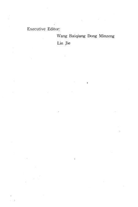 《燕大文史资料 第一辑》.pdf_北京市志预览图4