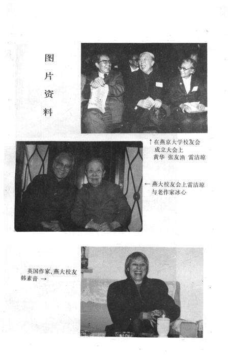 《燕大文史资料 第一辑》.pdf_北京市志预览图5