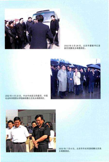 《北京市房山区良乡高教园区志》.pdf_北京市志预览图4