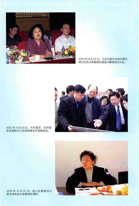 《北京市房山区良乡高教园区志》.pdf_北京市志预览图5