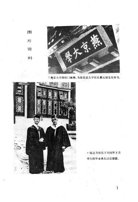 《燕大文史资料 第三辑》.pdf_北京市志预览图3