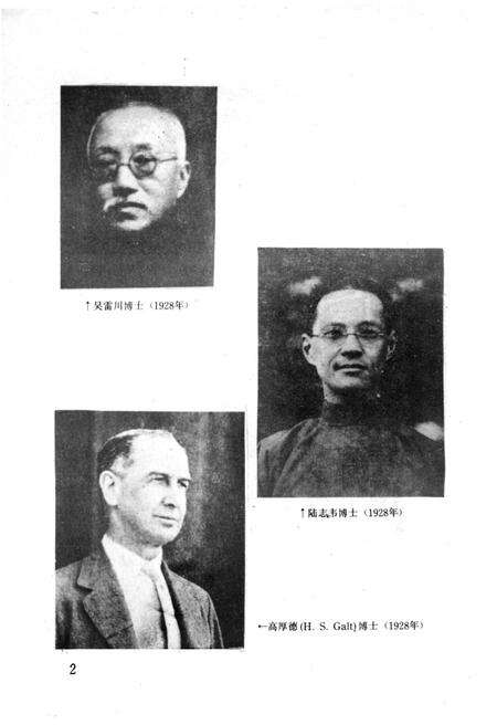 《燕大文史资料 第三辑》.pdf_北京市志预览图4