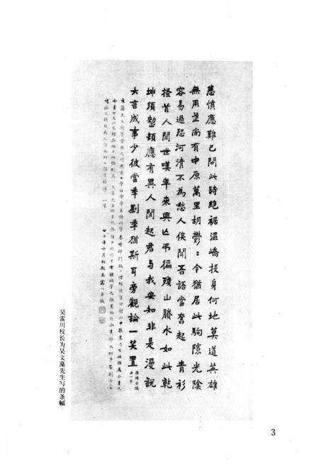 《燕大文史资料 第三辑》.pdf_北京市志预览图5