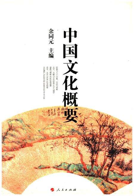 《中国文化概要》.pdf_北京市志缩略图