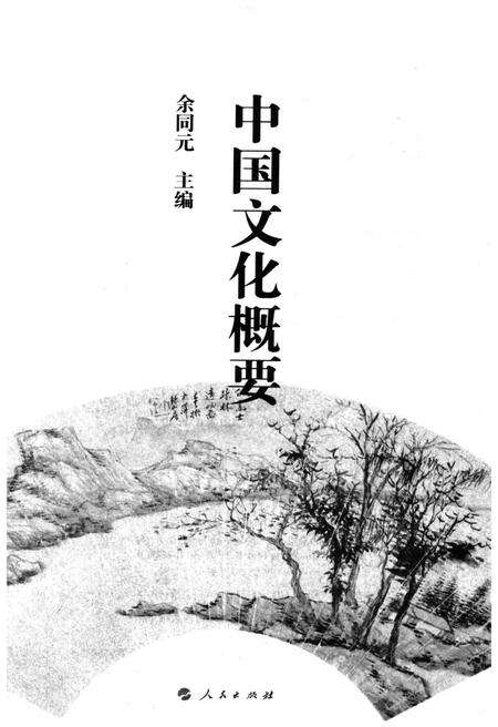 《中国文化概要》.pdf_北京市志预览图1