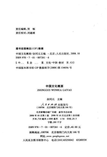 《中国文化概要》.pdf_北京市志预览图2