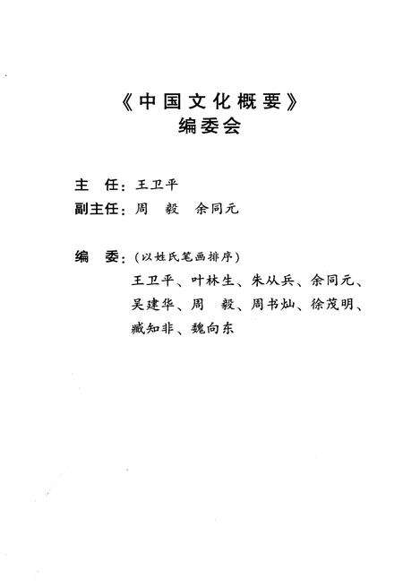 《中国文化概要》.pdf_北京市志预览图3