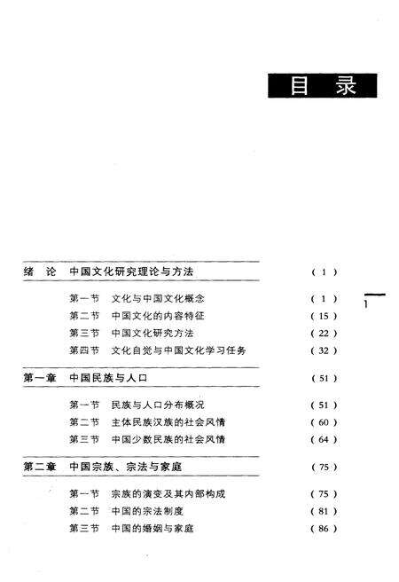 《中国文化概要》.pdf_北京市志预览图4