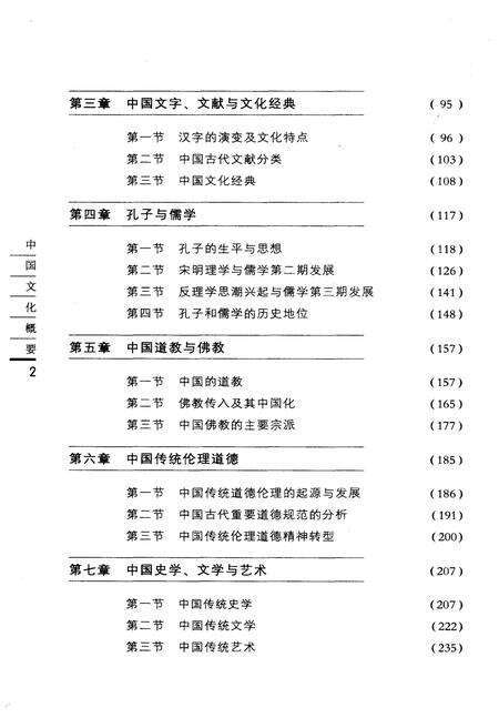 《中国文化概要》.pdf_北京市志预览图5