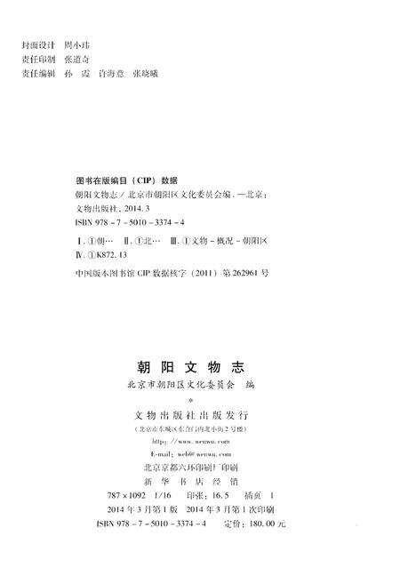 《朝阳文物志》.pdf_北京市志预览图2