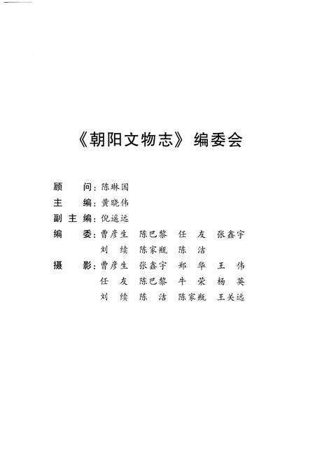 《朝阳文物志》.pdf_北京市志预览图3