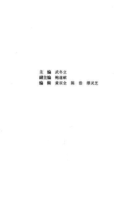 《中华人民共和国全国分县市人口统计资料2001》.pdf_北京市志预览图3