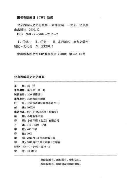 《北京西城历史文化概要》.pdf_北京市志预览图2
