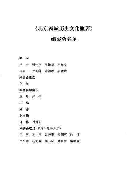 《北京西城历史文化概要》.pdf_北京市志预览图3