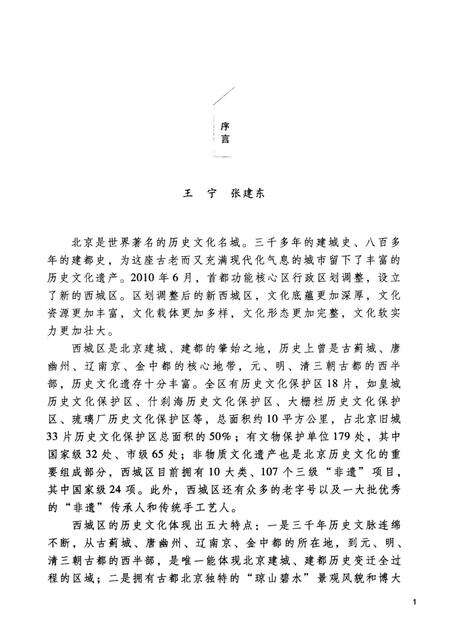 《北京西城历史文化概要》.pdf_北京市志预览图4