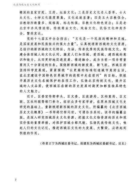 《北京西城历史文化概要》.pdf_北京市志预览图5