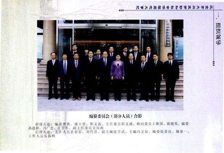 《北京市大兴区劳动和社会保障局志大事记》.pdf_北京市志预览图4