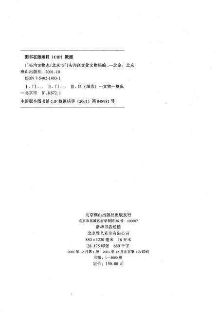 《门头沟文物志》.pdf_北京市志预览图2