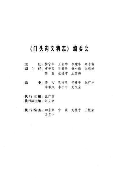 《门头沟文物志》.pdf_北京市志预览图3