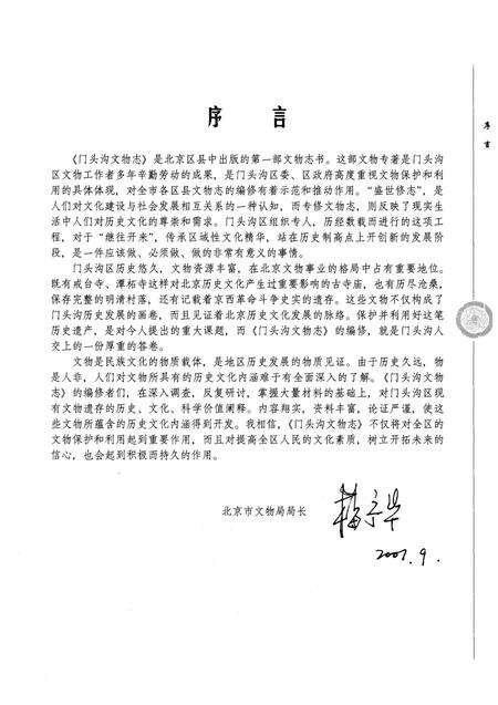 《门头沟文物志》.pdf_北京市志预览图4
