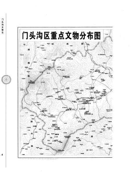 《门头沟文物志》.pdf_北京市志预览图5