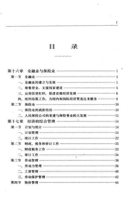 《当代中国丛书当代中国的北京 下》.pdf_北京市志预览图3