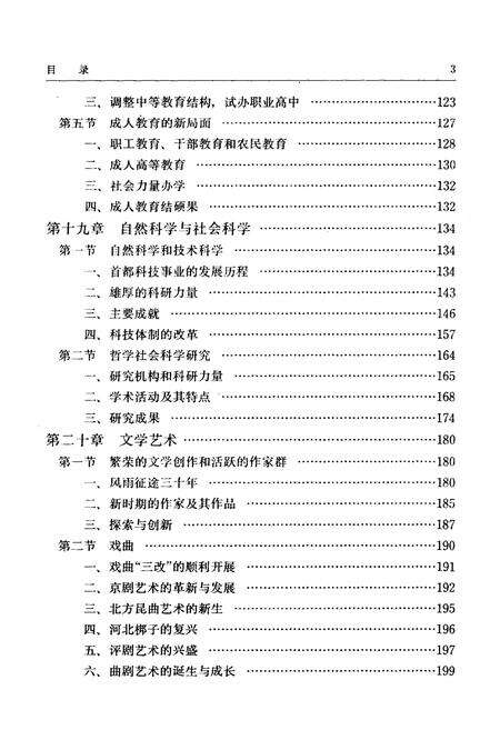 《当代中国丛书当代中国的北京 下》.pdf_北京市志预览图5