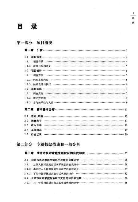 《北京社会经济发展年度调查数据报告1995-2004》.pdf_北京市志预览图5