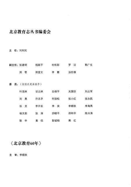 《北京教育60年 1949-2009图集》.pdf_北京市志预览图2