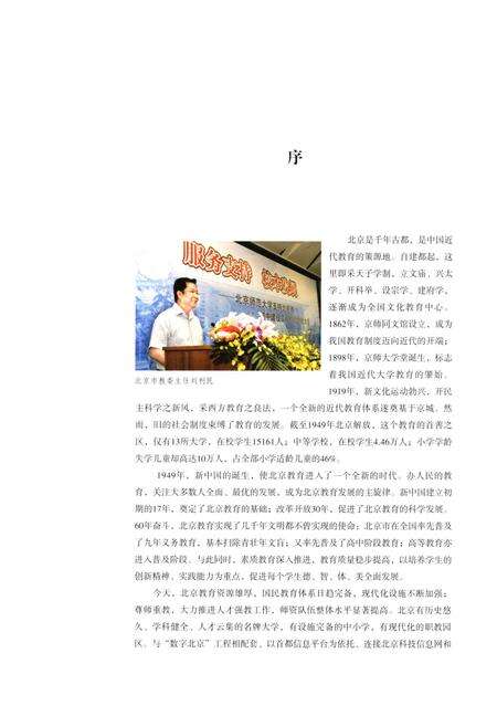 《北京教育60年 1949-2009图集》.pdf_北京市志预览图3