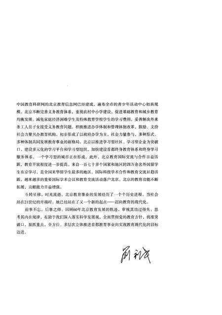 《北京教育60年 1949-2009图集》.pdf_北京市志预览图4