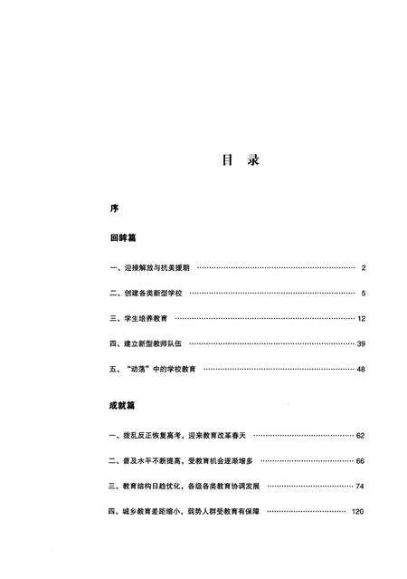 《北京教育60年 1949-2009图集》.pdf_北京市志预览图5