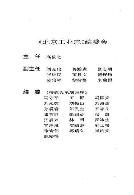 《北京工业43年大事记（1949-1991）》.pdf_北京市志预览图4