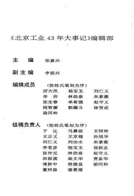 《北京工业43年大事记（1949-1991）》.pdf_北京市志预览图5