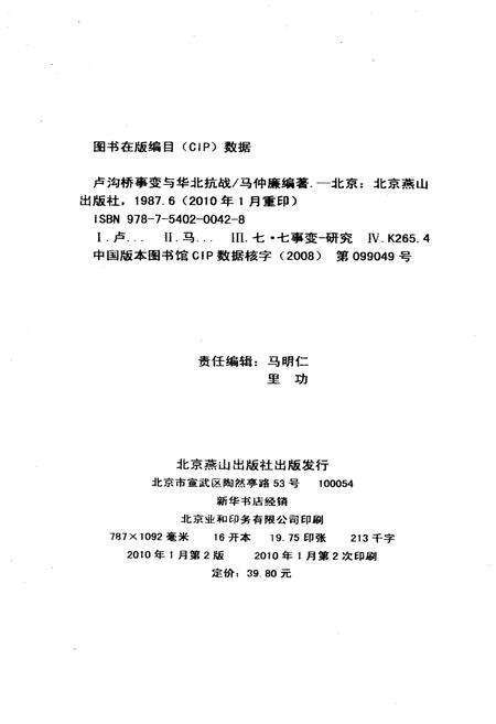 《卢沟桥事变与华北抗战》.pdf_北京市志预览图2
