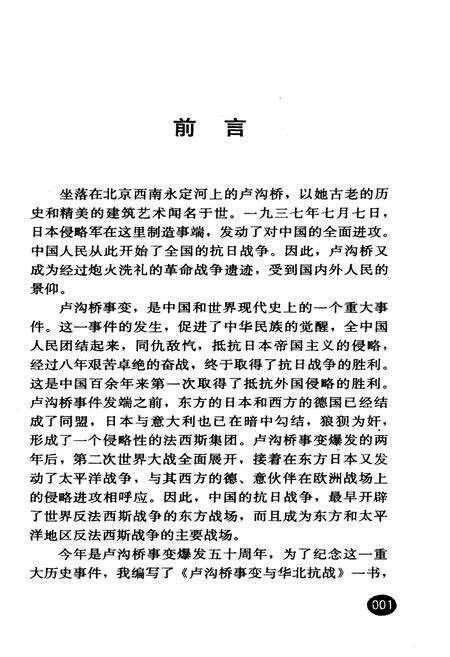 《卢沟桥事变与华北抗战》.pdf_北京市志预览图3