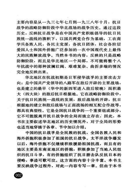 《卢沟桥事变与华北抗战》.pdf_北京市志预览图4