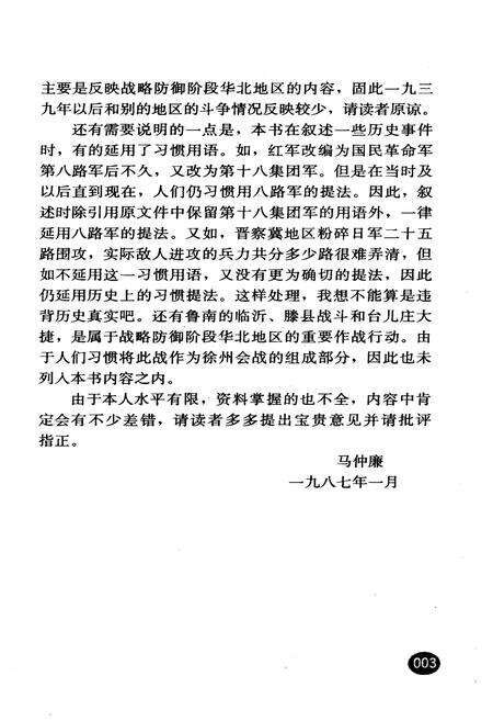 《卢沟桥事变与华北抗战》.pdf_北京市志预览图5