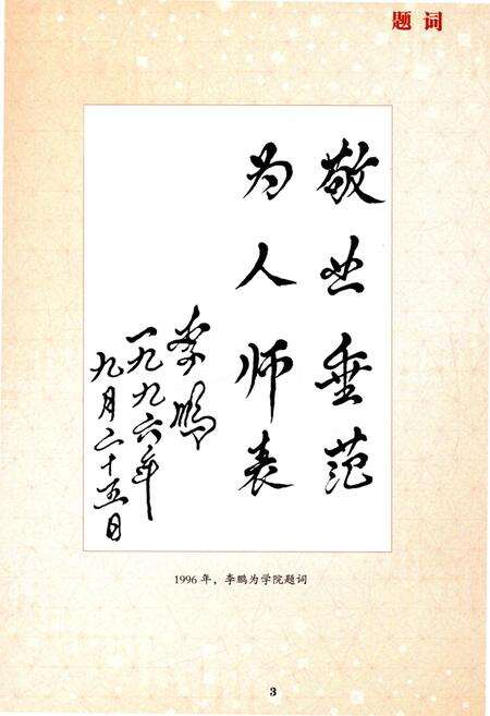 《北京教育学院志（2008——2013）》.pdf_北京市志预览图5
