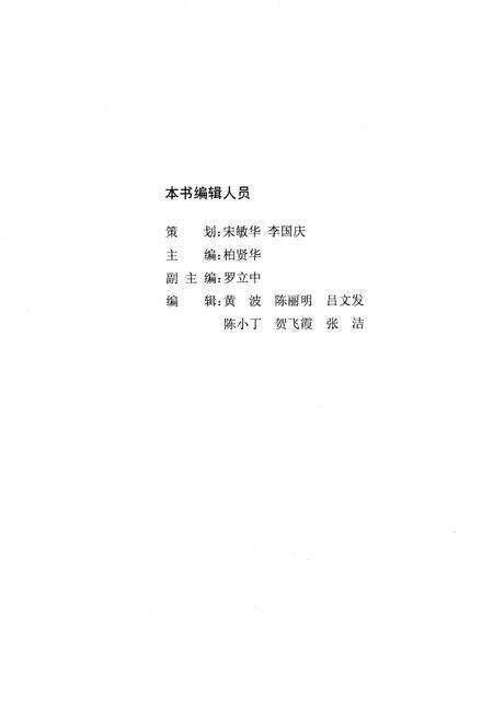 《北京城建设计研究总院院志简编（1958-2008）》.pdf_北京市志预览图2