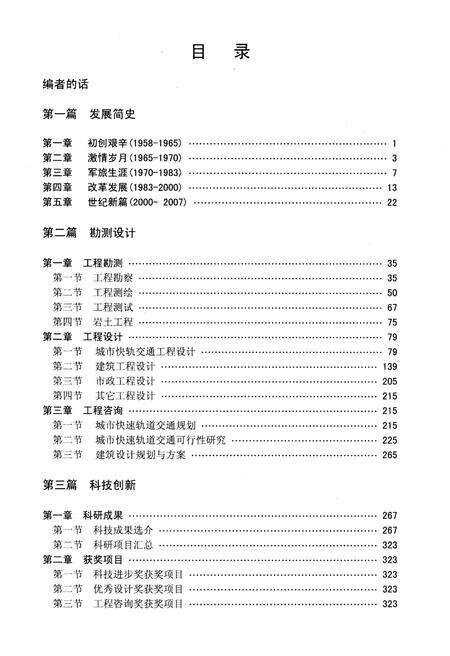 《北京城建设计研究总院院志简编（1958-2008）》.pdf_北京市志预览图3