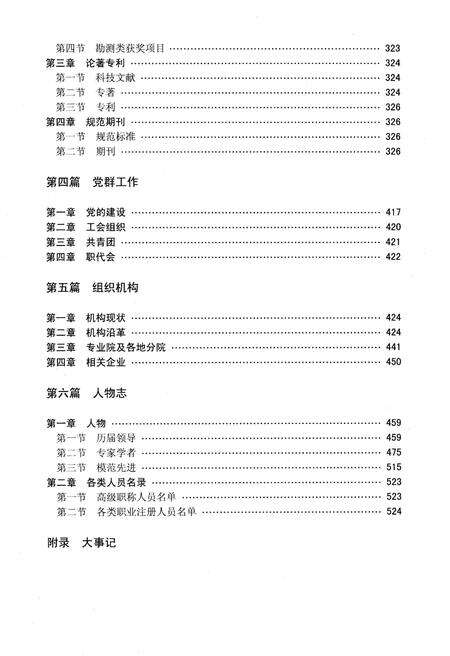 《北京城建设计研究总院院志简编（1958-2008）》.pdf_北京市志预览图4