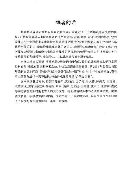 《北京城建设计研究总院院志简编（1958-2008）》.pdf_北京市志预览图5