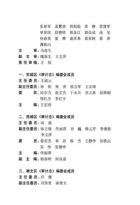 《北京市区县审计志 2001-2010 上册》.pdf_北京市志预览图4