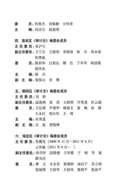 《北京市区县审计志 2001-2010 上册》.pdf_北京市志预览图5