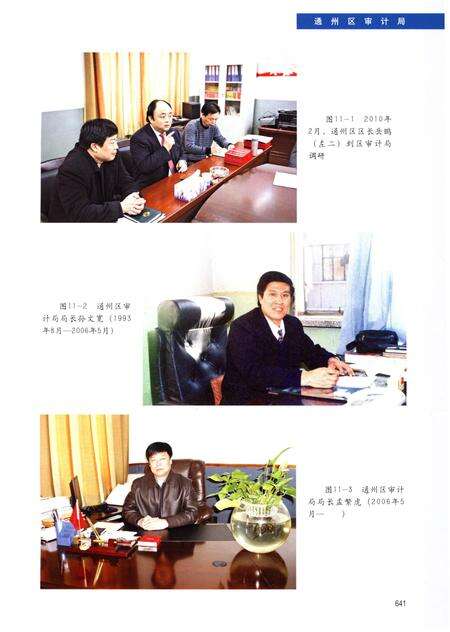 《北京市区县审计志 2001-2010 下册》.pdf_北京市志预览图2