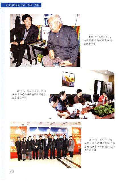 《北京市区县审计志 2001-2010 下册》.pdf_北京市志预览图3